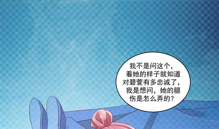 《蛇蝎不好惹：弃后也妖娆》漫画最新章节第82章：你喜欢冬儿？免费下拉式在线观看章节第【38】张图片