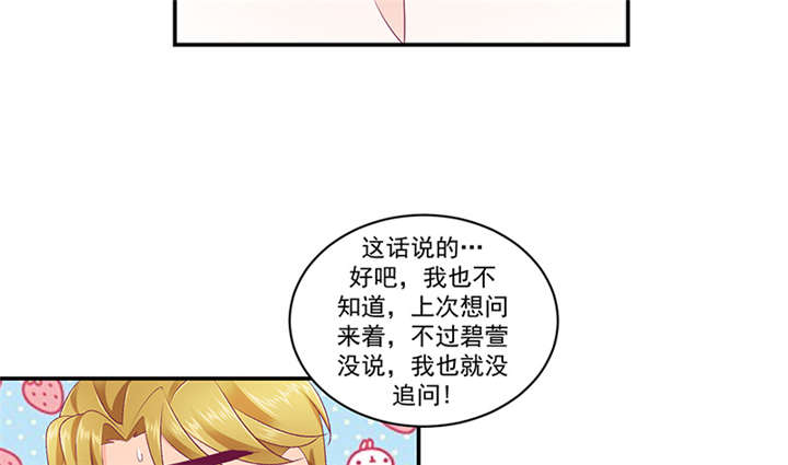 《蛇蝎不好惹：弃后也妖娆》漫画最新章节第82章：你喜欢冬儿？免费下拉式在线观看章节第【8】张图片