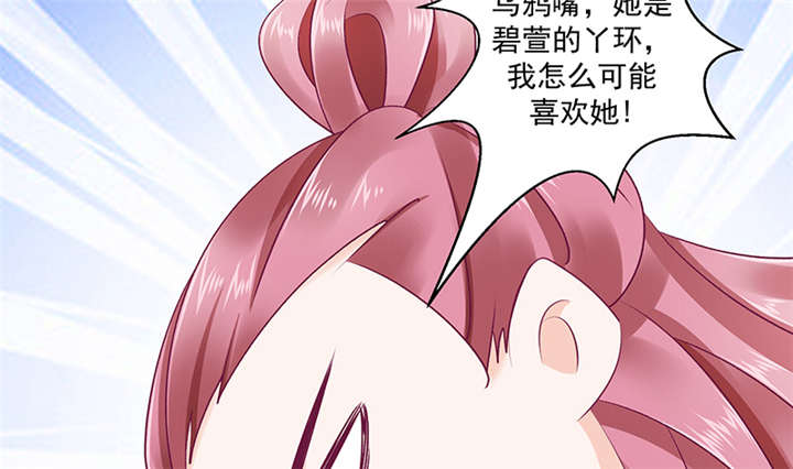 《蛇蝎不好惹：弃后也妖娆》漫画最新章节第82章：你喜欢冬儿？免费下拉式在线观看章节第【22】张图片