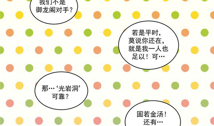 《蛇蝎不好惹：弃后也妖娆》漫画最新章节第82章：你喜欢冬儿？免费下拉式在线观看章节第【41】张图片