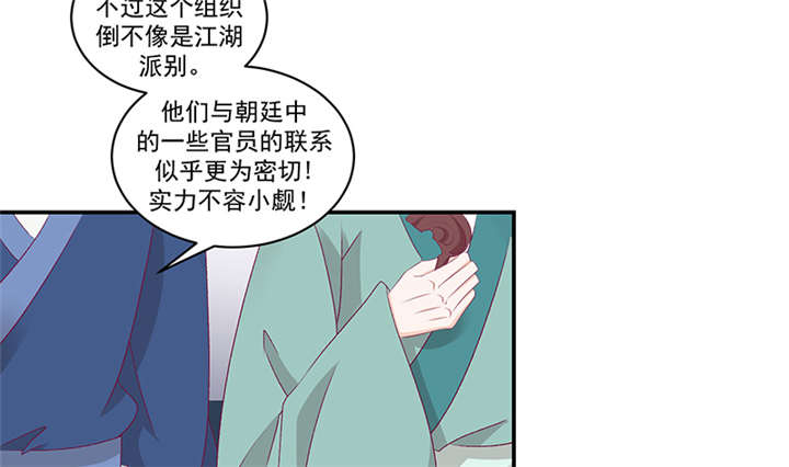 《蛇蝎不好惹：弃后也妖娆》漫画最新章节第82章：你喜欢冬儿？免费下拉式在线观看章节第【48】张图片