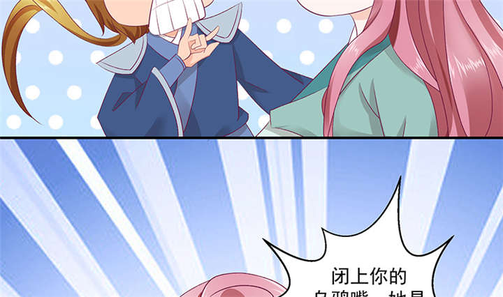 《蛇蝎不好惹：弃后也妖娆》漫画最新章节第82章：你喜欢冬儿？免费下拉式在线观看章节第【23】张图片