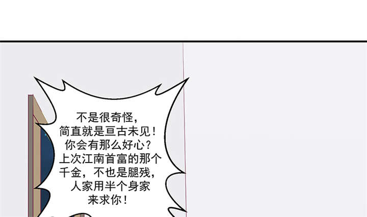 《蛇蝎不好惹：弃后也妖娆》漫画最新章节第82章：你喜欢冬儿？免费下拉式在线观看章节第【33】张图片