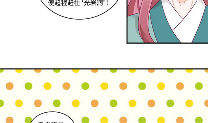 《蛇蝎不好惹：弃后也妖娆》漫画最新章节第82章：你喜欢冬儿？免费下拉式在线观看章节第【42】张图片