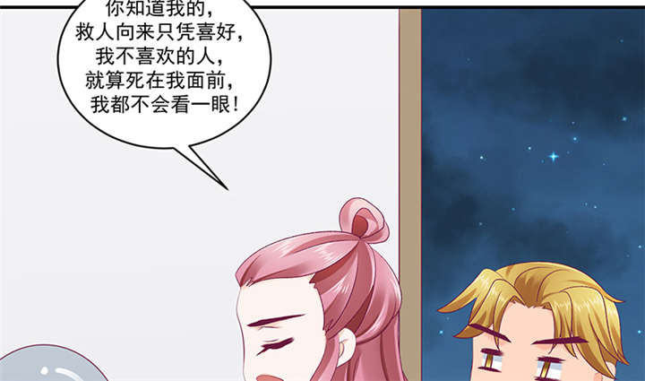 《蛇蝎不好惹：弃后也妖娆》漫画最新章节第82章：你喜欢冬儿？免费下拉式在线观看章节第【27】张图片