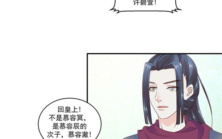 《蛇蝎不好惹：弃后也妖娆》漫画最新章节第83章：军令状免费下拉式在线观看章节第【51】张图片