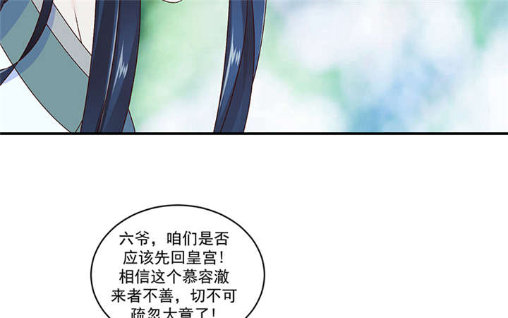 《蛇蝎不好惹：弃后也妖娆》漫画最新章节第83章：军令状免费下拉式在线观看章节第【38】张图片