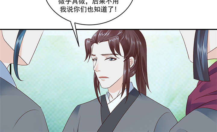 《蛇蝎不好惹：弃后也妖娆》漫画最新章节第83章：军令状免费下拉式在线观看章节第【9】张图片