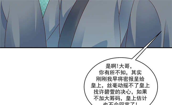 《蛇蝎不好惹：弃后也妖娆》漫画最新章节第83章：军令状免费下拉式在线观看章节第【8】张图片