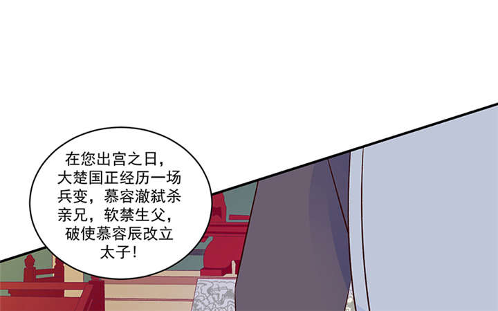 《蛇蝎不好惹：弃后也妖娆》漫画最新章节第83章：军令状免费下拉式在线观看章节第【49】张图片