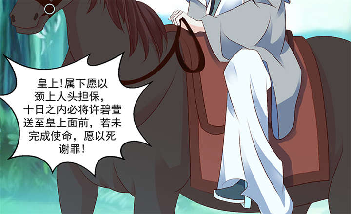 《蛇蝎不好惹：弃后也妖娆》漫画最新章节第83章：军令状免费下拉式在线观看章节第【22】张图片