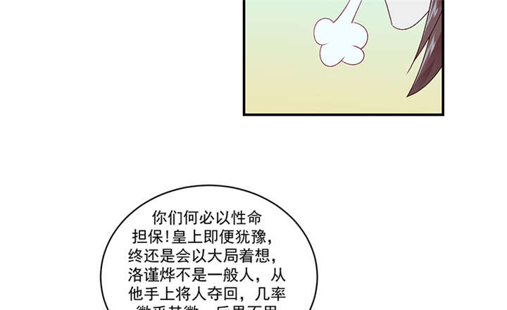 《蛇蝎不好惹：弃后也妖娆》漫画最新章节第83章：军令状免费下拉式在线观看章节第【10】张图片