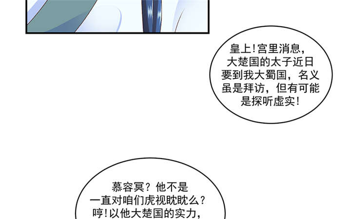 《蛇蝎不好惹：弃后也妖娆》漫画最新章节第83章：军令状免费下拉式在线观看章节第【54】张图片