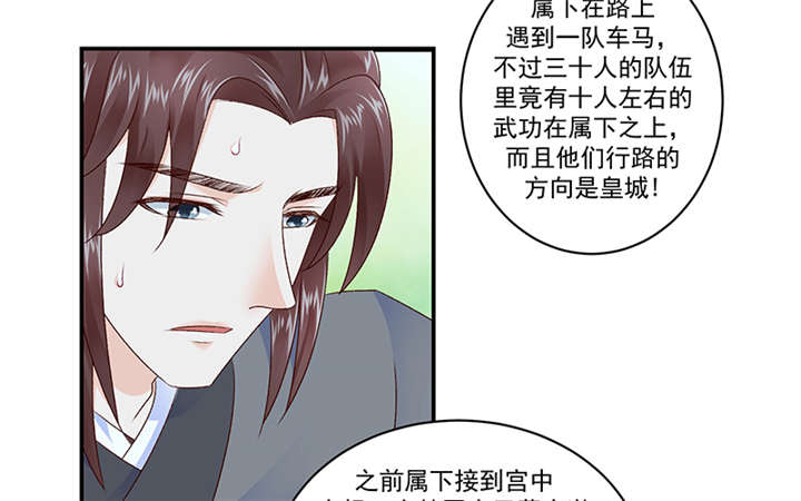 《蛇蝎不好惹：弃后也妖娆》漫画最新章节第83章：军令状免费下拉式在线观看章节第【26】张图片