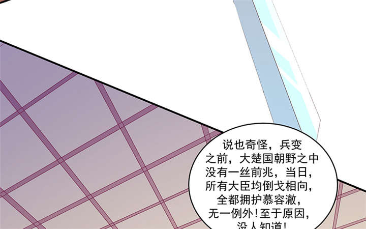 《蛇蝎不好惹：弃后也妖娆》漫画最新章节第83章：军令状免费下拉式在线观看章节第【46】张图片