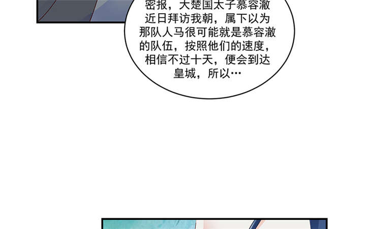 《蛇蝎不好惹：弃后也妖娆》漫画最新章节第83章：军令状免费下拉式在线观看章节第【25】张图片