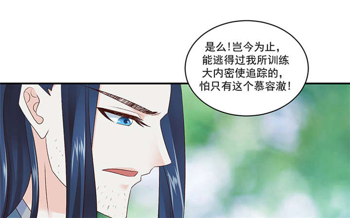 《蛇蝎不好惹：弃后也妖娆》漫画最新章节第83章：军令状免费下拉式在线观看章节第【39】张图片