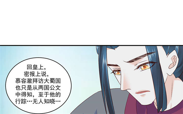 《蛇蝎不好惹：弃后也妖娆》漫画最新章节第83章：军令状免费下拉式在线观看章节第【41】张图片