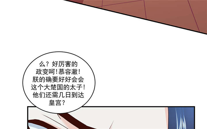 《蛇蝎不好惹：弃后也妖娆》漫画最新章节第83章：军令状免费下拉式在线观看章节第【43】张图片