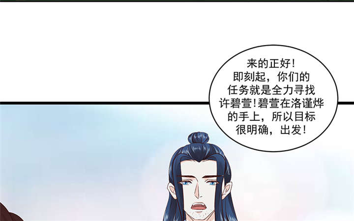 《蛇蝎不好惹：弃后也妖娆》漫画最新章节第83章：军令状免费下拉式在线观看章节第【32】张图片