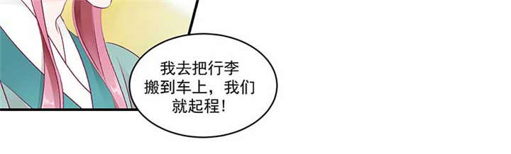 《蛇蝎不好惹：弃后也妖娆》漫画最新章节第84章：离开免费下拉式在线观看章节第【38】张图片