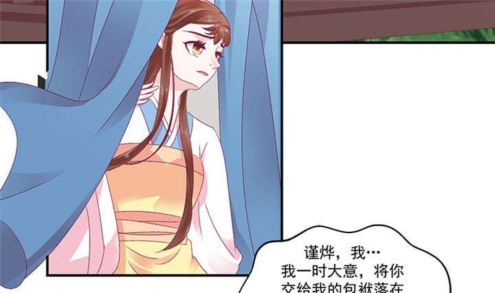 《蛇蝎不好惹：弃后也妖娆》漫画最新章节第84章：离开免费下拉式在线观看章节第【24】张图片