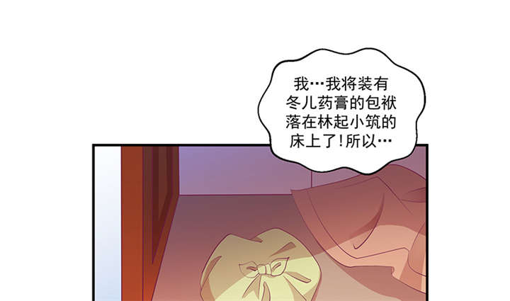 《蛇蝎不好惹：弃后也妖娆》漫画最新章节第84章：离开免费下拉式在线观看章节第【14】张图片