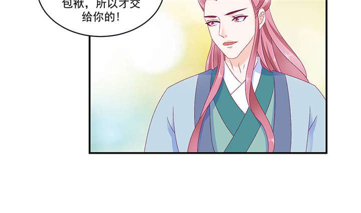 《蛇蝎不好惹：弃后也妖娆》漫画最新章节第84章：离开免费下拉式在线观看章节第【22】张图片