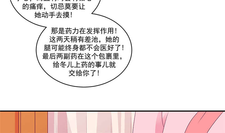 《蛇蝎不好惹：弃后也妖娆》漫画最新章节第84章：离开免费下拉式在线观看章节第【33】张图片