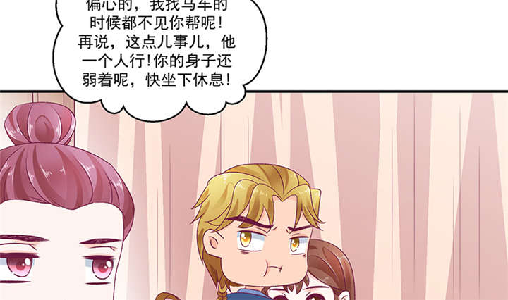 《蛇蝎不好惹：弃后也妖娆》漫画最新章节第84章：离开免费下拉式在线观看章节第【35】张图片