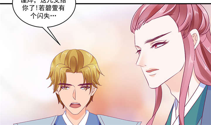 《蛇蝎不好惹：弃后也妖娆》漫画最新章节第84章：离开免费下拉式在线观看章节第【12】张图片