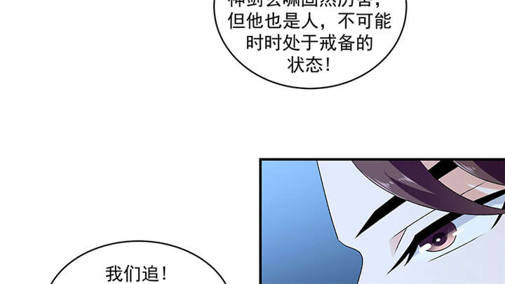 《蛇蝎不好惹：弃后也妖娆》漫画最新章节第85章：重新开始吧免费下拉式在线观看章节第【32】张图片