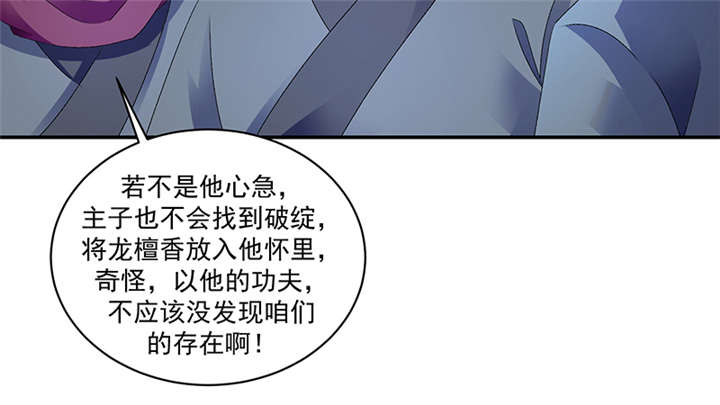 《蛇蝎不好惹：弃后也妖娆》漫画最新章节第85章：重新开始吧免费下拉式在线观看章节第【35】张图片