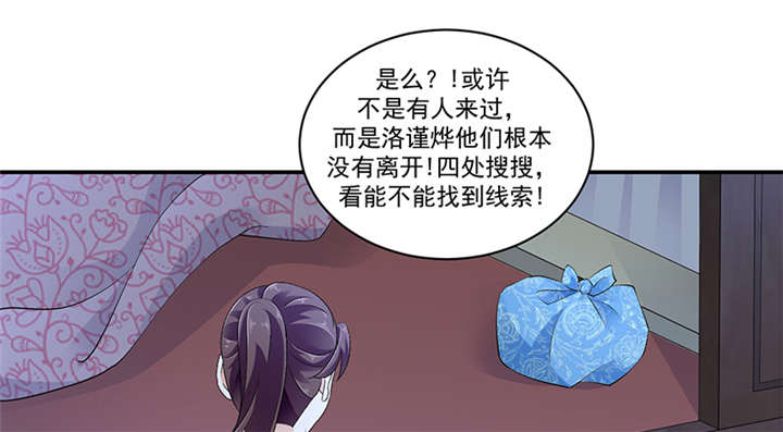 《蛇蝎不好惹：弃后也妖娆》漫画最新章节第85章：重新开始吧免费下拉式在线观看章节第【53】张图片