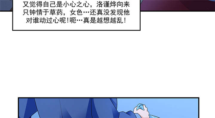 《蛇蝎不好惹：弃后也妖娆》漫画最新章节第85章：重新开始吧免费下拉式在线观看章节第【43】张图片