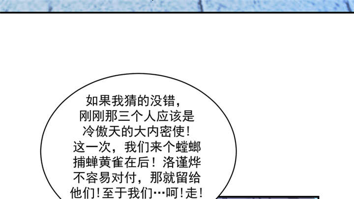 《蛇蝎不好惹：弃后也妖娆》漫画最新章节第85章：重新开始吧免费下拉式在线观看章节第【25】张图片