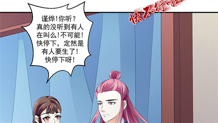 《蛇蝎不好惹：弃后也妖娆》漫画最新章节第86章：骗局免费下拉式在线观看章节第【34】张图片