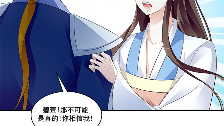 《蛇蝎不好惹：弃后也妖娆》漫画最新章节第86章：骗局免费下拉式在线观看章节第【24】张图片