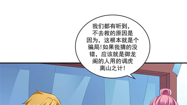 《蛇蝎不好惹：弃后也妖娆》漫画最新章节第86章：骗局免费下拉式在线观看章节第【28】张图片