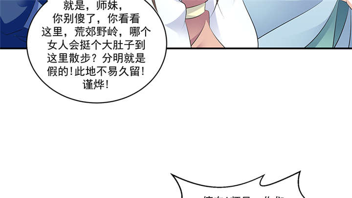 《蛇蝎不好惹：弃后也妖娆》漫画最新章节第86章：骗局免费下拉式在线观看章节第【26】张图片