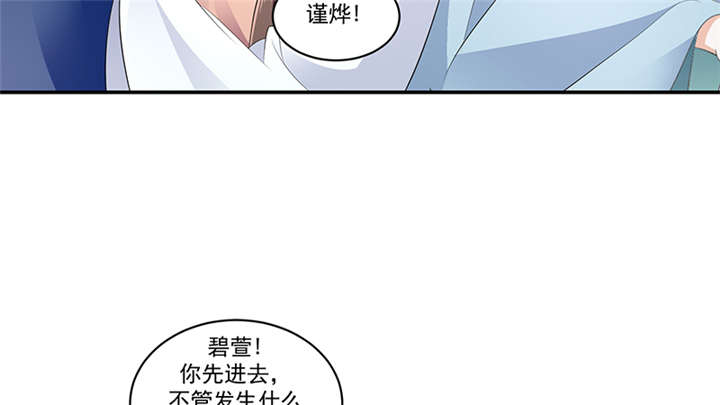 《蛇蝎不好惹：弃后也妖娆》漫画最新章节第86章：骗局免费下拉式在线观看章节第【21】张图片