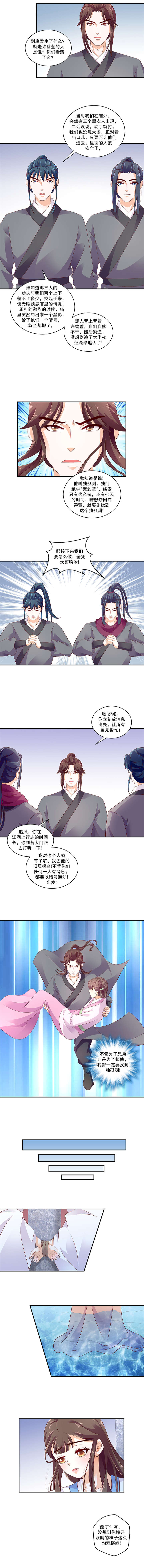 《蛇蝎不好惹：弃后也妖娆》漫画最新章节第91章：别多想，我只是看看免费下拉式在线观看章节第【2】张图片