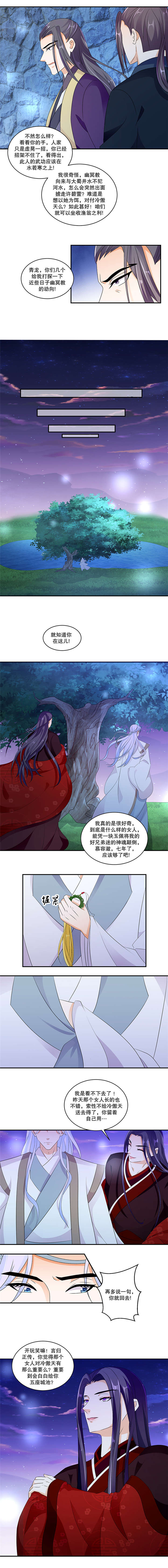 《蛇蝎不好惹：弃后也妖娆》漫画最新章节第93章：那我告辞了免费下拉式在线观看章节第【1】张图片