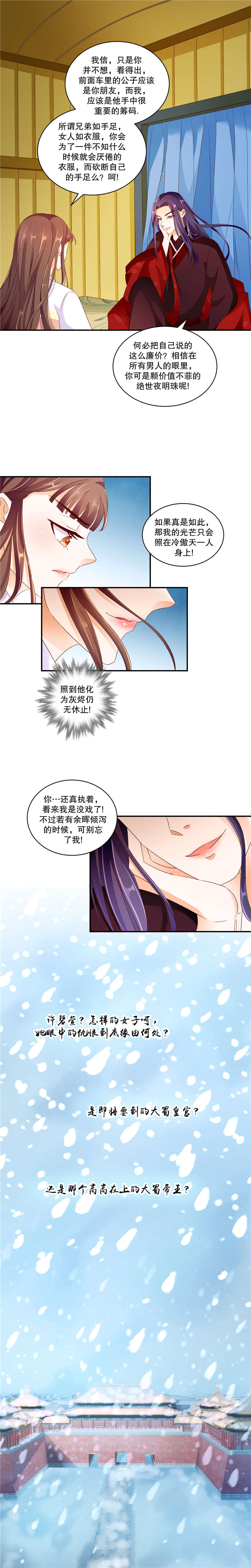 《蛇蝎不好惹：弃后也妖娆》漫画最新章节第99章：那亲一个免费下拉式在线观看章节第【2】张图片