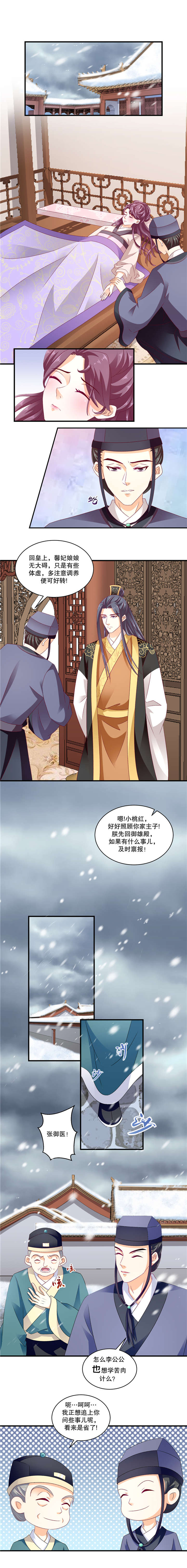 《蛇蝎不好惹：弃后也妖娆》漫画最新章节第101章：快请御医免费下拉式在线观看章节第【1】张图片