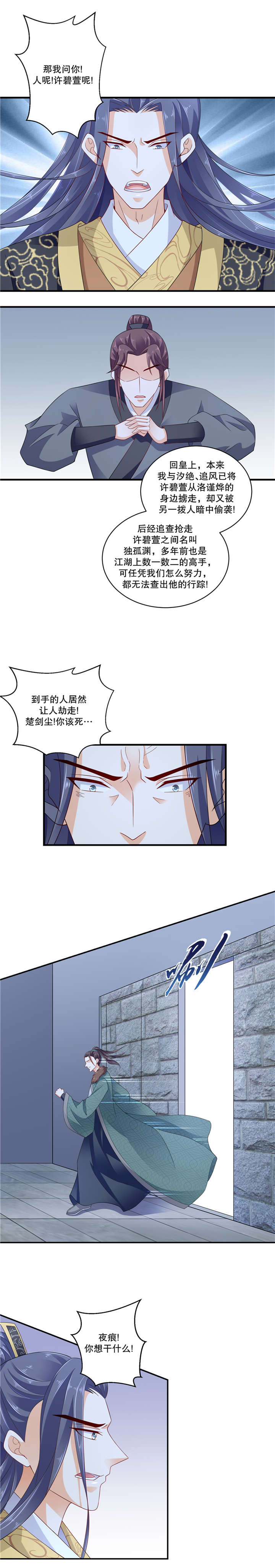 《蛇蝎不好惹：弃后也妖娆》漫画最新章节第102章：到底怎么回事免费下拉式在线观看章节第【1】张图片