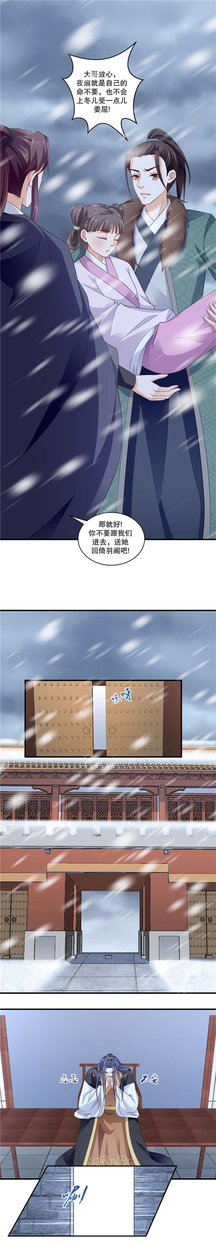 《蛇蝎不好惹：弃后也妖娆》漫画最新章节第102章：到底怎么回事免费下拉式在线观看章节第【3】张图片