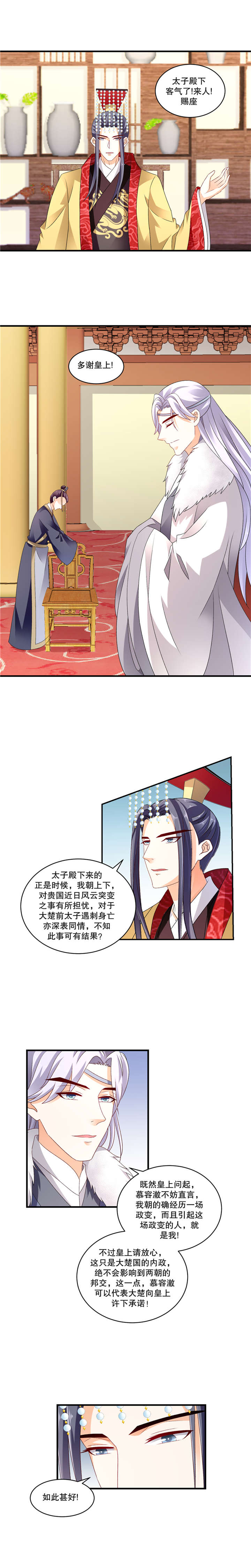 《蛇蝎不好惹：弃后也妖娆》漫画最新章节第103章：大楚国太子免费下拉式在线观看章节第【3】张图片