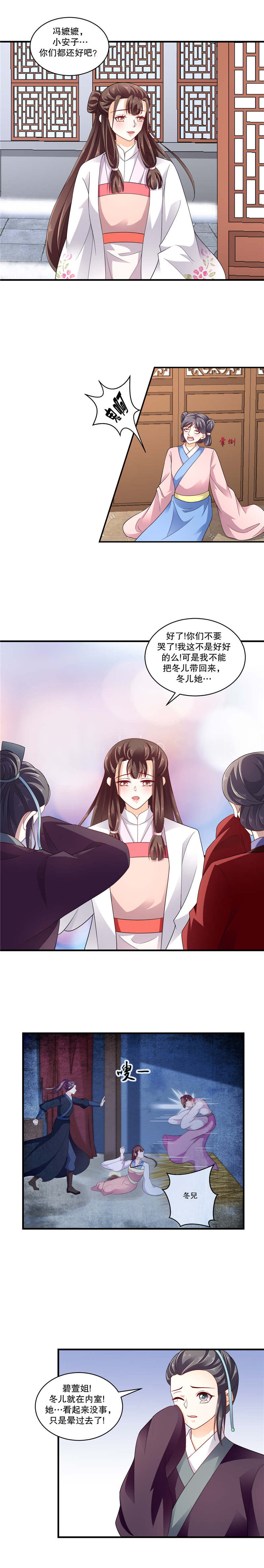 《蛇蝎不好惹：弃后也妖娆》漫画最新章节第106章：这是怎么回事？免费下拉式在线观看章节第【3】张图片