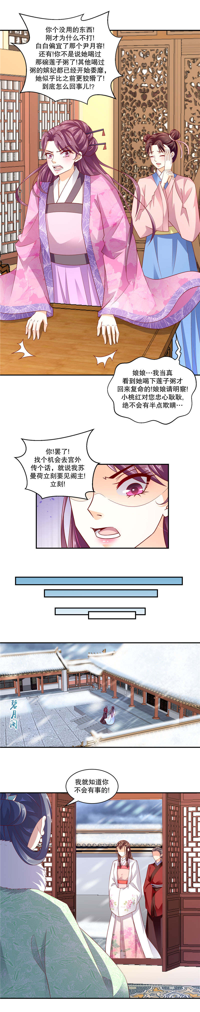 《蛇蝎不好惹：弃后也妖娆》漫画最新章节第110章：替我问个好免费下拉式在线观看章节第【4】张图片